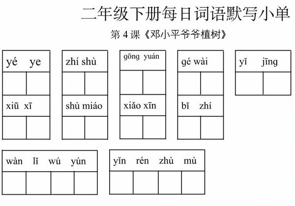 二年级下册语文每日词语默写小纸条，14页PDF可打印-优学盒子