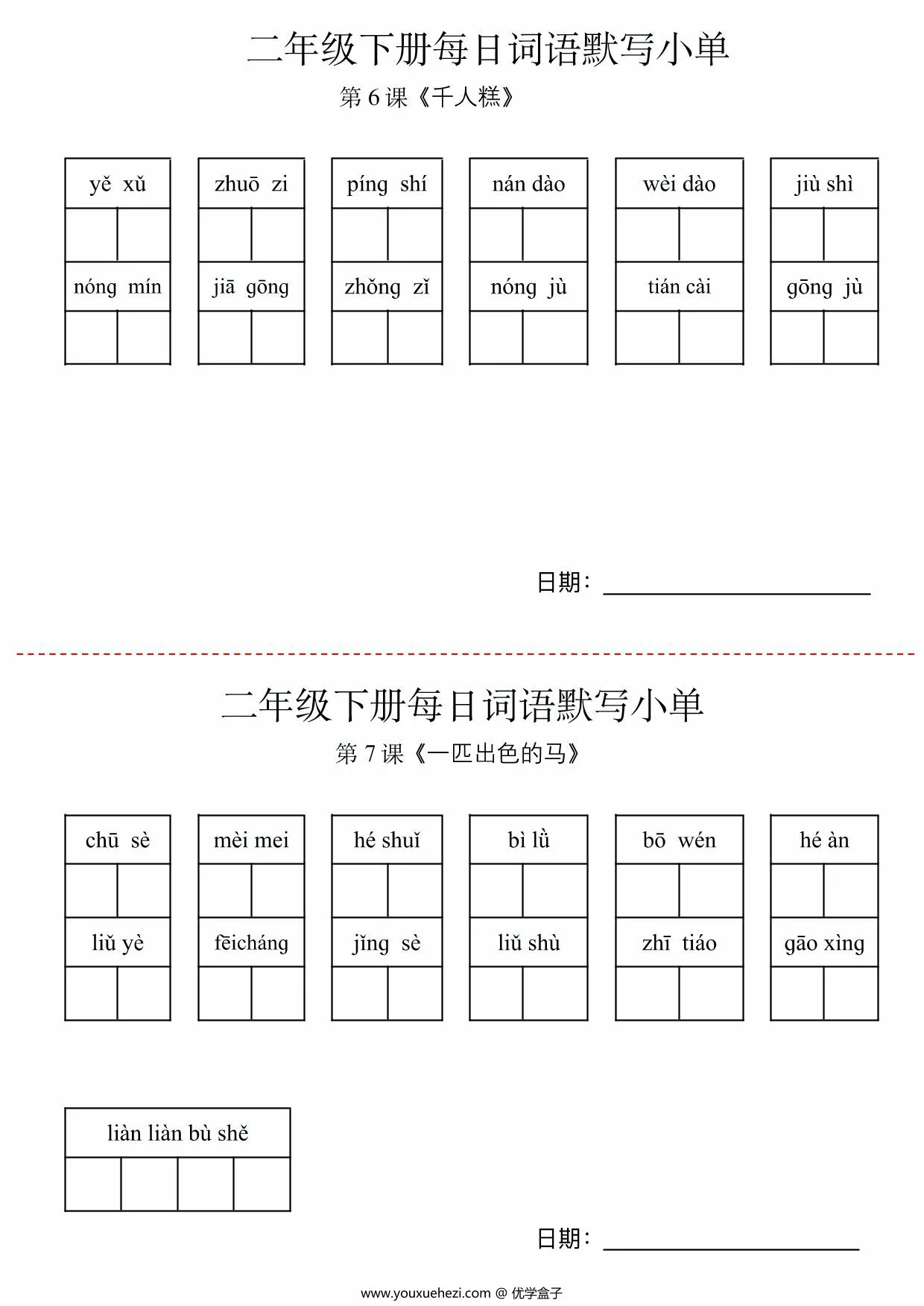 图片[3]-二年级下册语文每日词语默写小纸条，14页PDF可打印-优学盒子