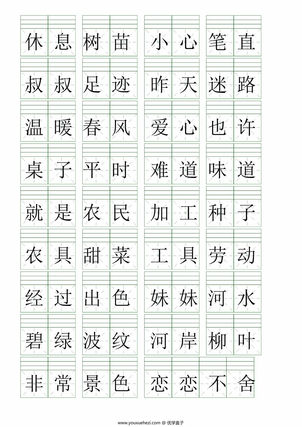 图片[2]-二年级下册语文注音练习（词语表），18页PDF电子版-优学盒子