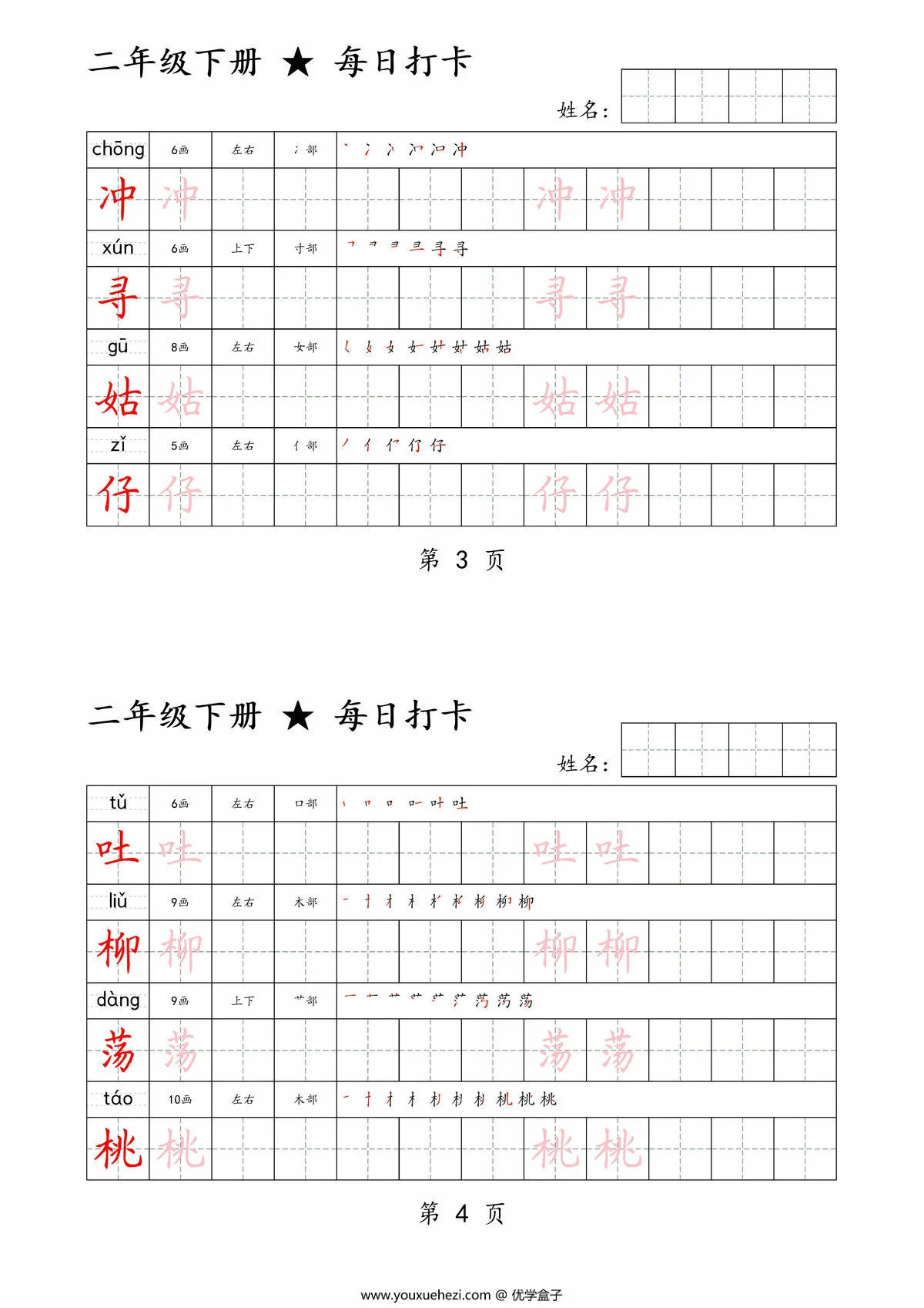 图片[2]-二年级下册语文生字帖每日打卡，30页PDF电子版-优学盒子