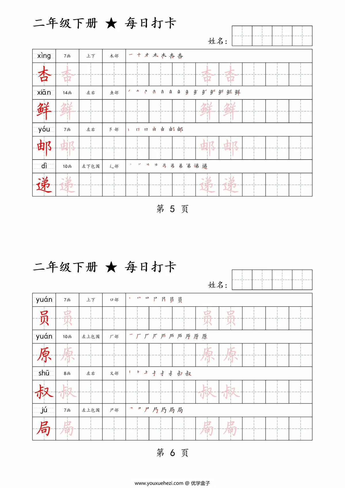 图片[3]-二年级下册语文生字帖每日打卡，30页PDF电子版-优学盒子