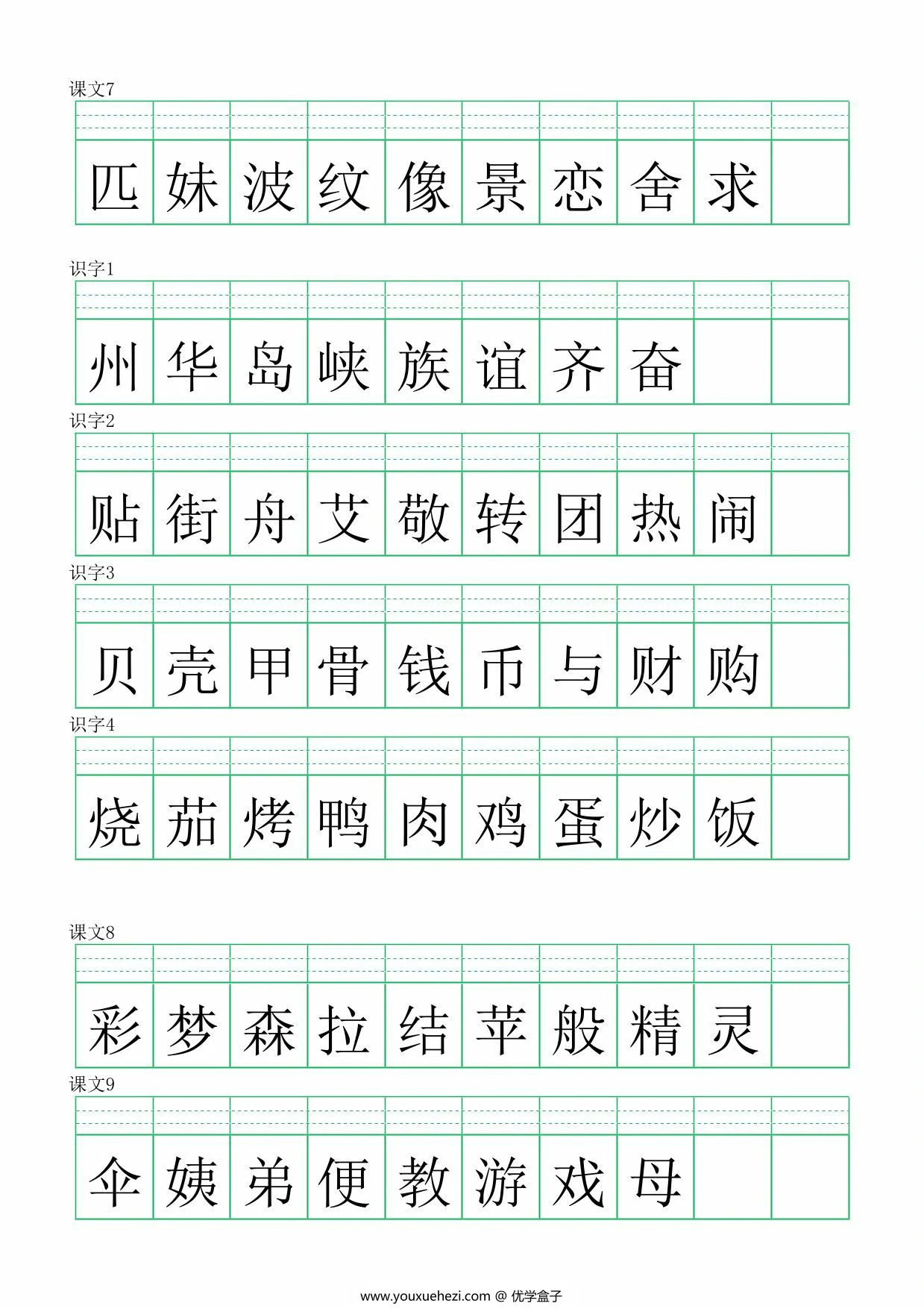 图片[2]-二年级下册语文生字注音练习（写字表），5页PDF可打印-优学盒子