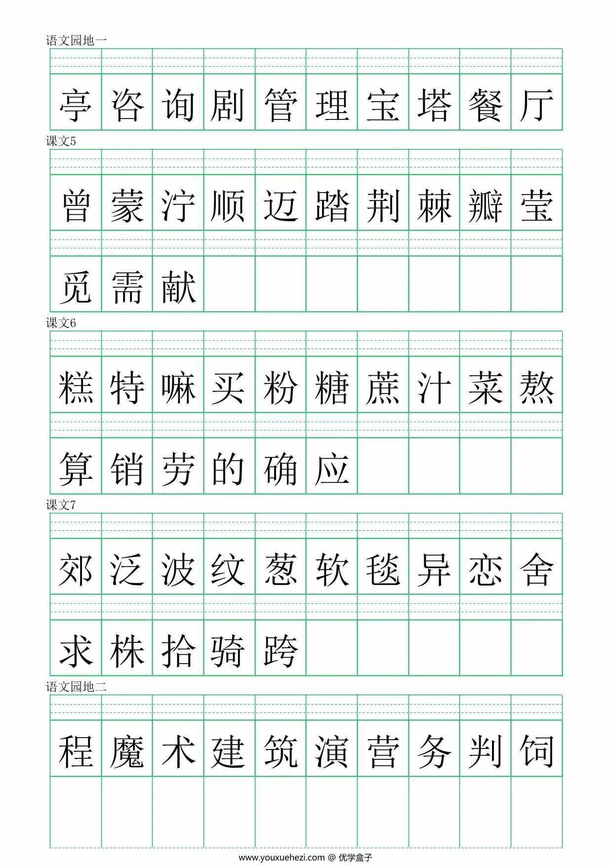 图片[2]-二年级下册语文生字注音练习（识字表），8页PDF电子版-优学盒子
