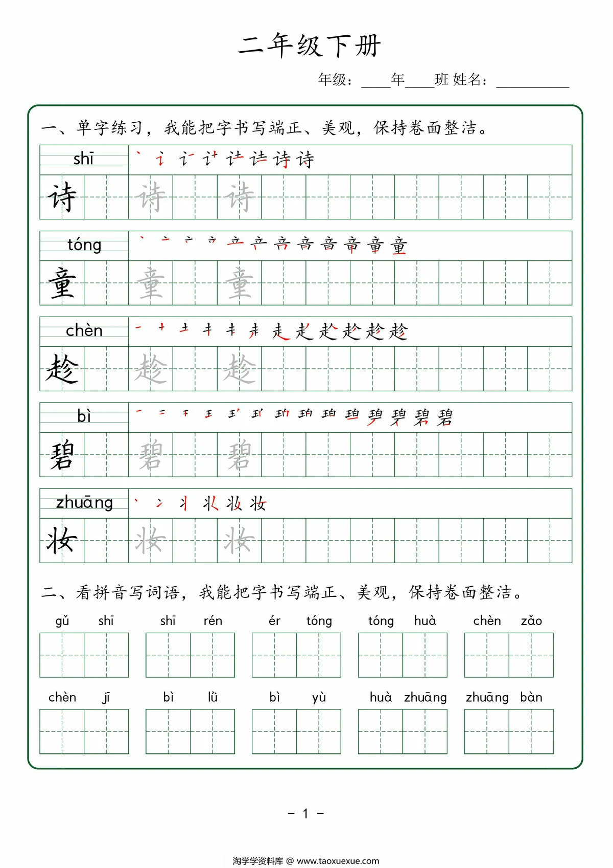 图片[1]-二年级下册语文生字+看拼音组词，50页PDF电子版-优学盒子