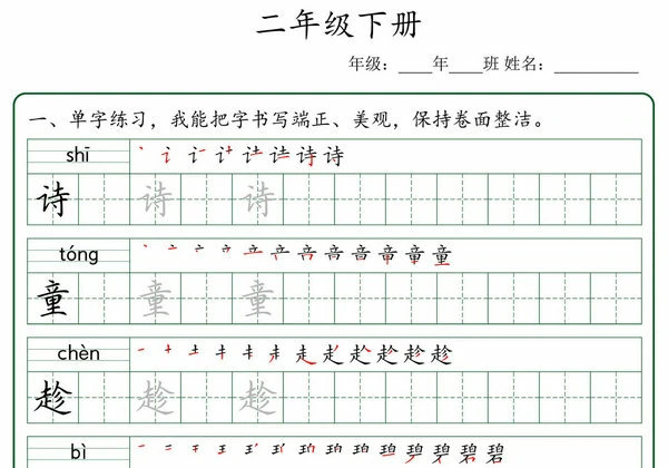二年级下册语文生字+看拼音组词，50页PDF电子版-优学盒子