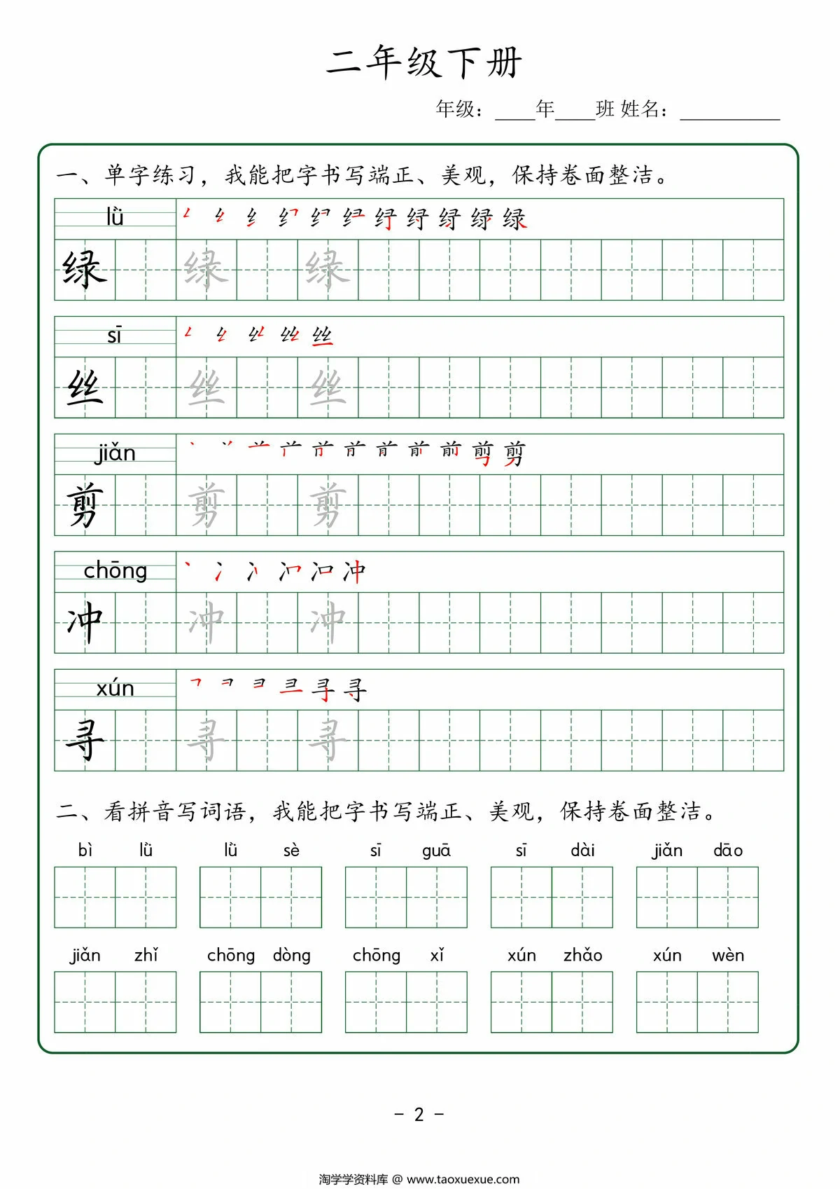 图片[2]-二年级下册语文生字+看拼音组词，50页PDF电子版-优学盒子