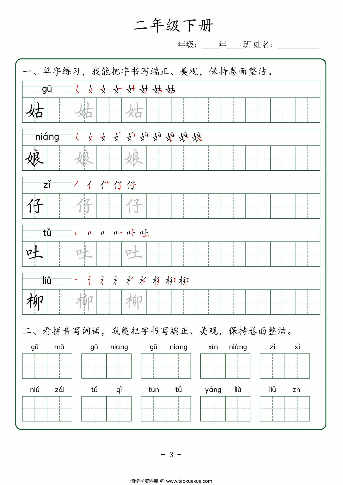 图片[3]-二年级下册语文生字+看拼音组词，50页PDF电子版-优学盒子