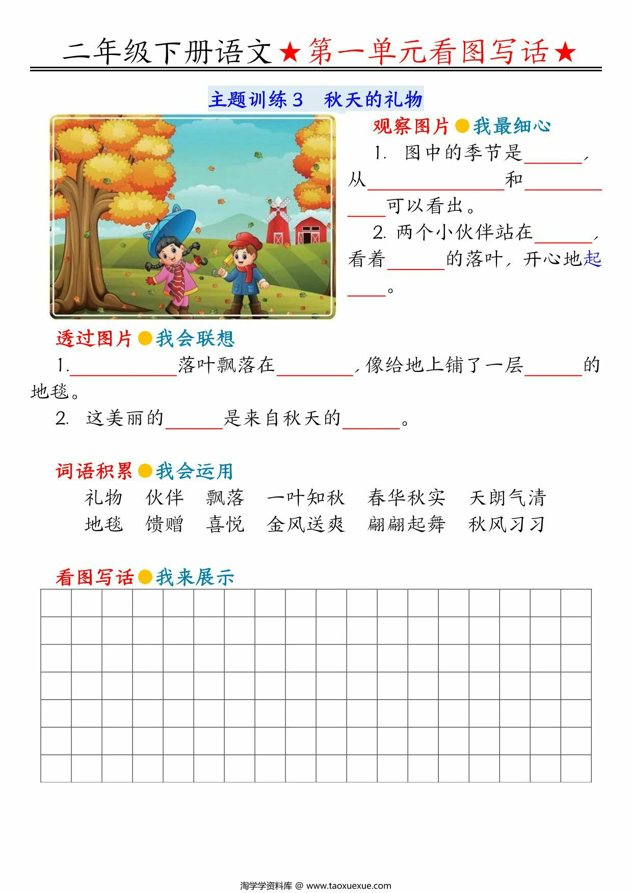 图片[3]-二年级下册语文第一单元看图写话指导与范文（范文+练习8页），8页PDF电子版-优学盒子