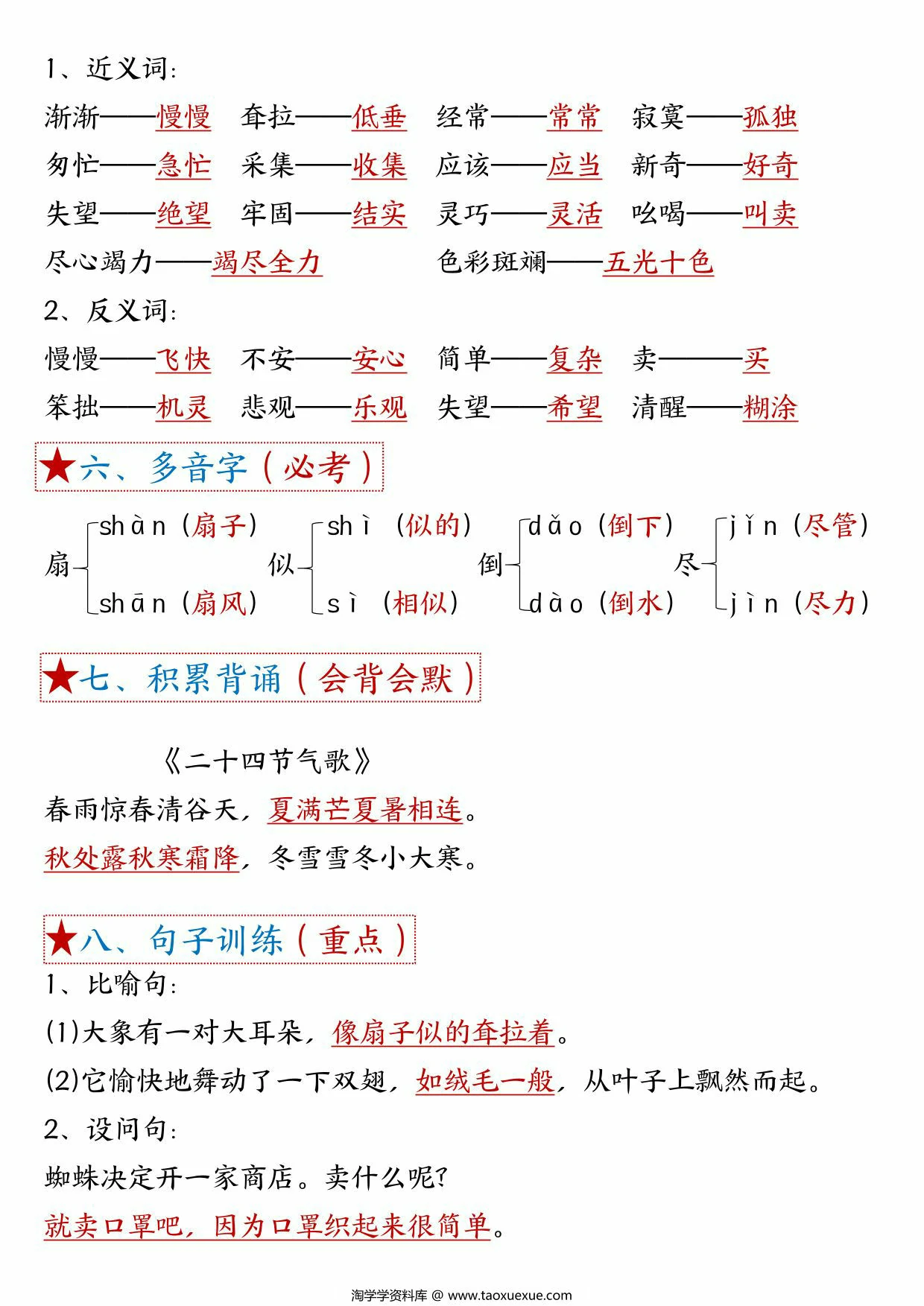 图片[2]-二年级下册语文第七单元考点总结 – 8个必背知识点，6页PDF电子版-优学盒子