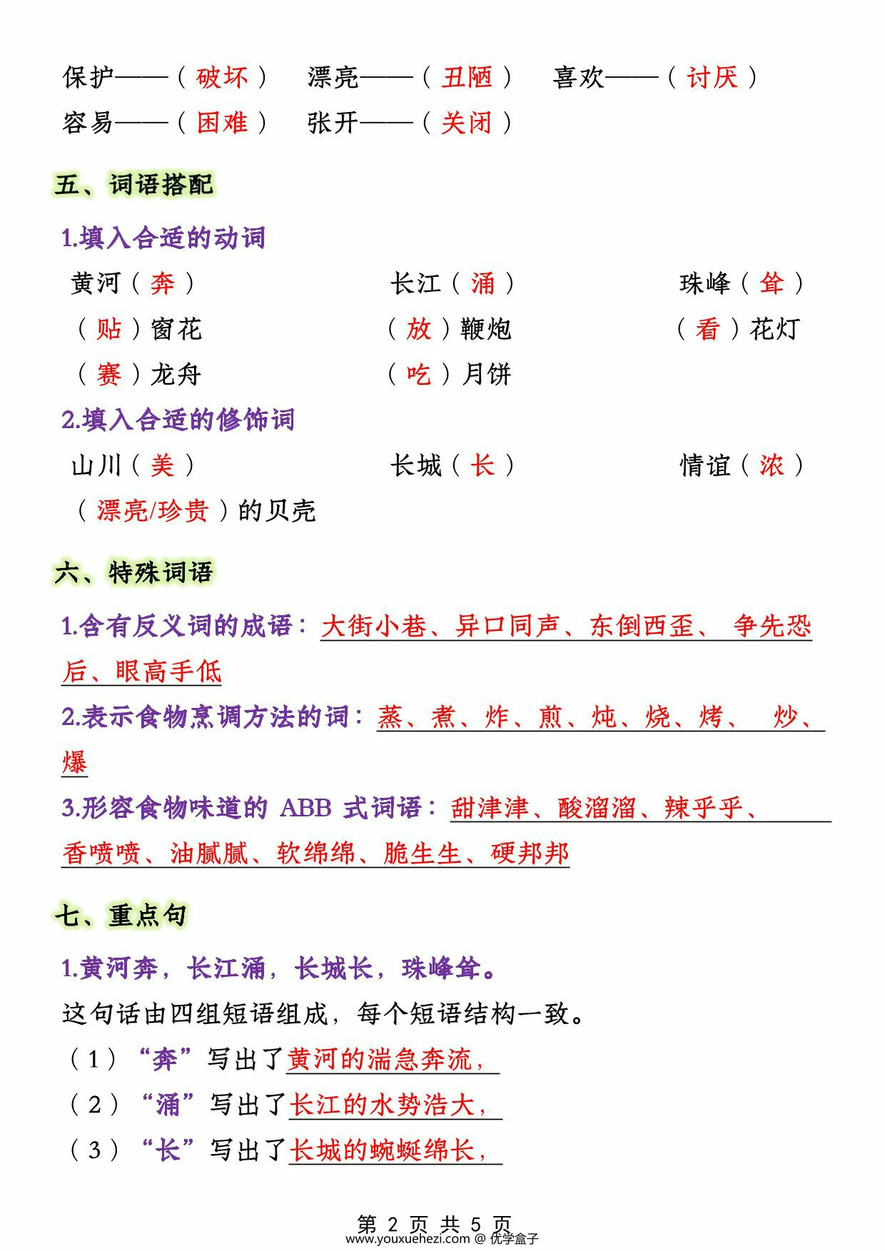 图片[2]-二年级下册语文第三单元必考知识大盘点，5页PDF电子版-优学盒子