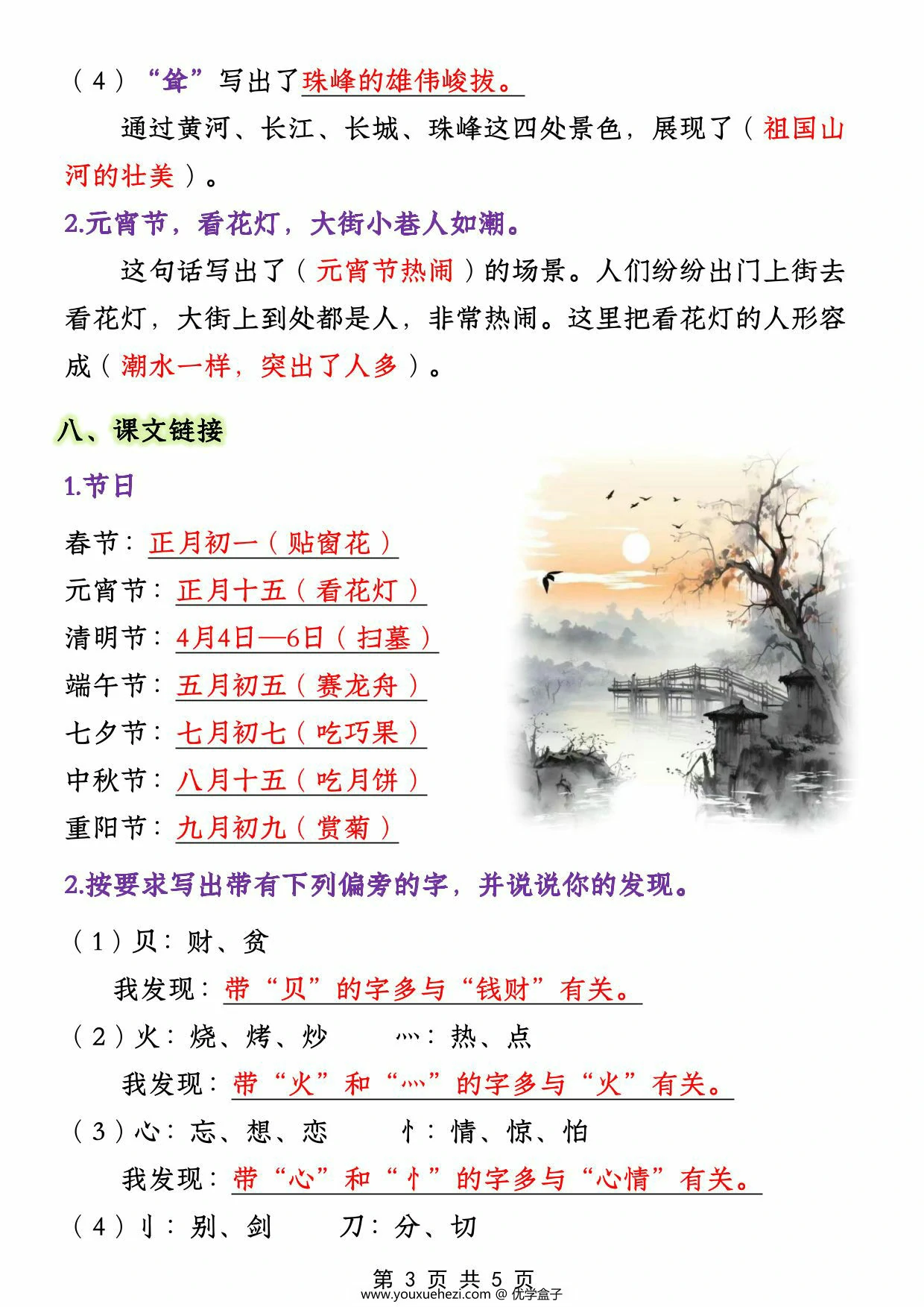 图片[3]-二年级下册语文第三单元必考知识大盘点，5页PDF电子版-优学盒子