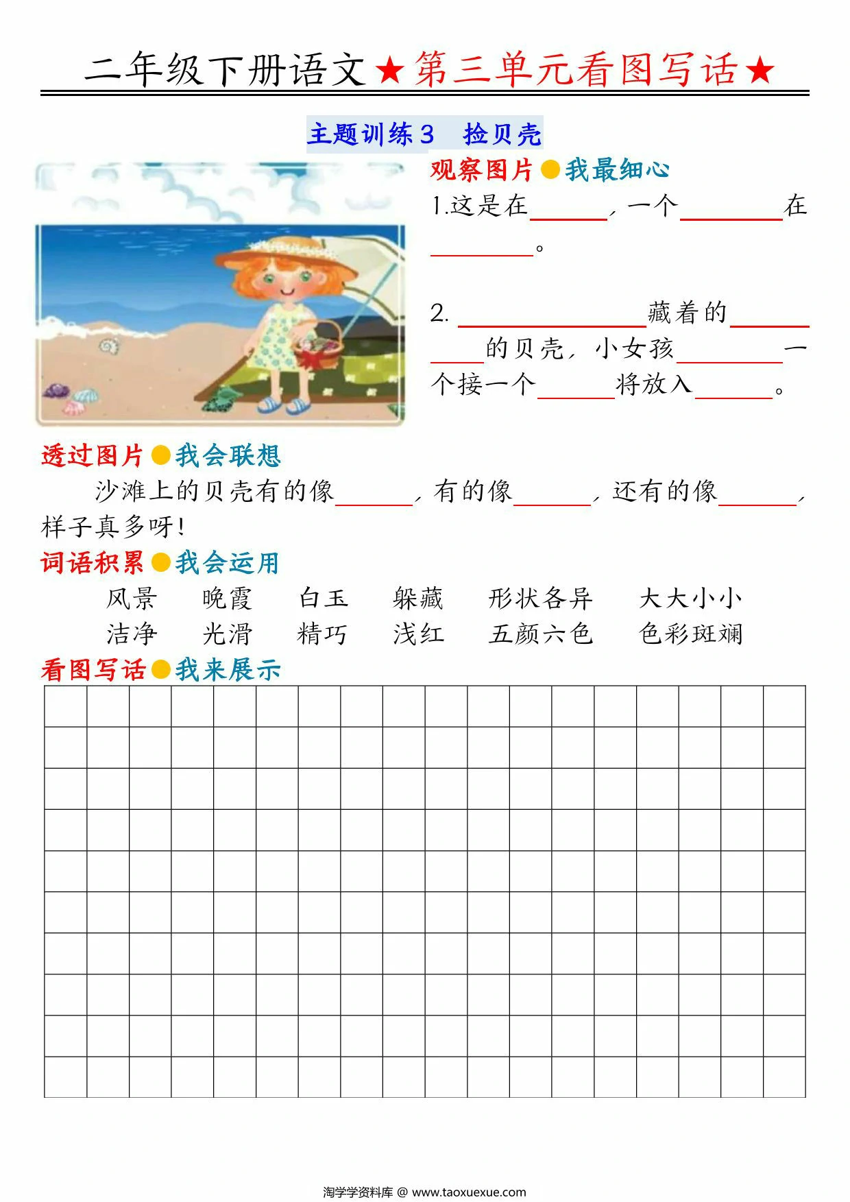 图片[3]-二年级下册语文第三单元看图写话指导与范文（范文+练习12页），PDF电子版-优学盒子