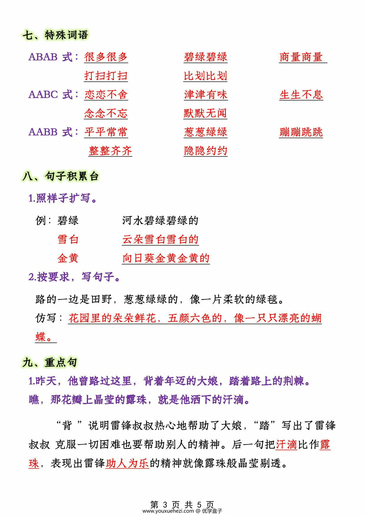 图片[3]-二年级下册语文第二单元必考知识大盘点，5页PDF可打印-优学盒子