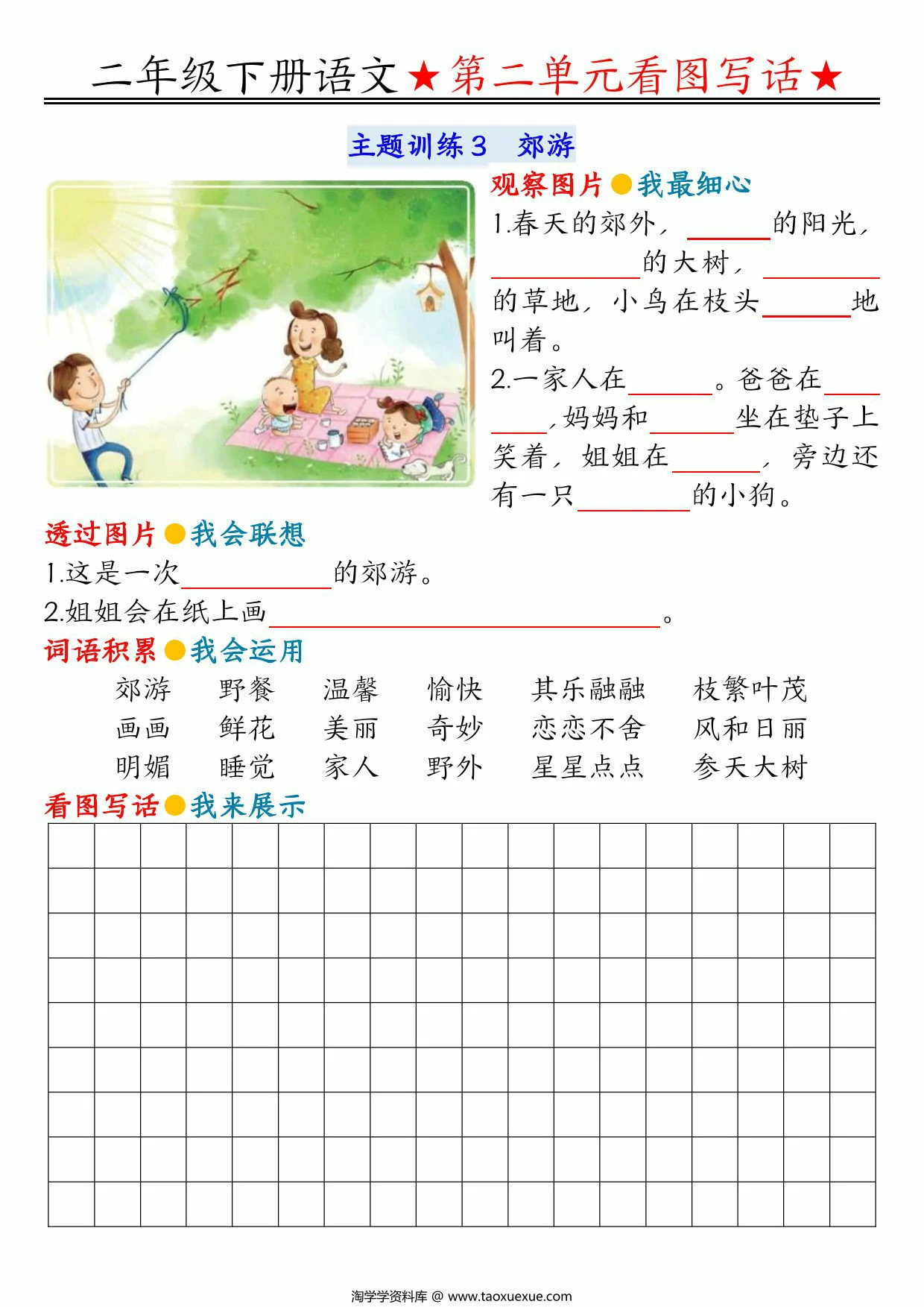图片[3]-二年级下册语文第二单元看图写话指导与范文（范文+练习8页），PDF可打印-优学盒子