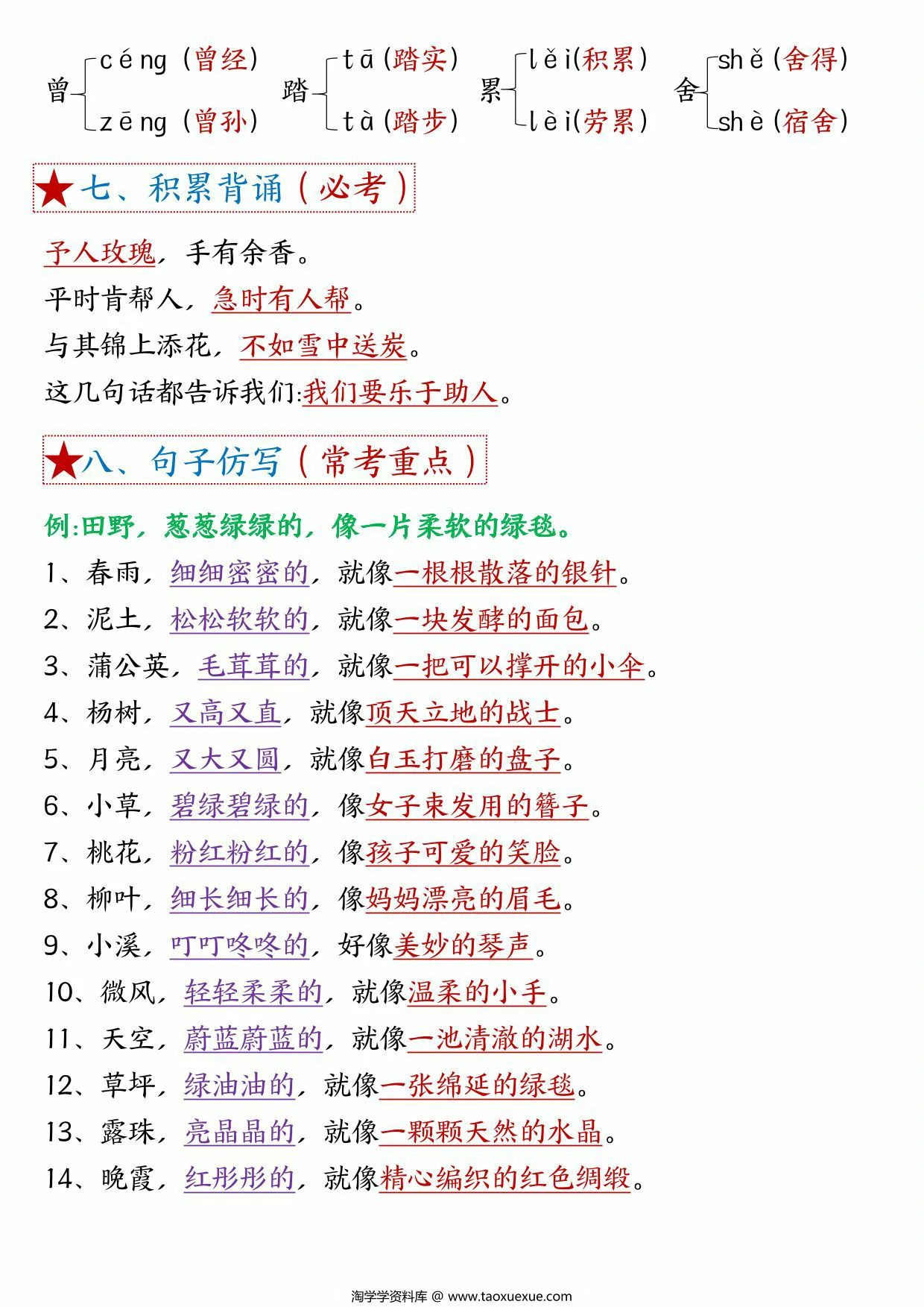 图片[2]-二年级下册语文第二单元考点总结 – 8个必背知识点，4页PDF可打印-优学盒子