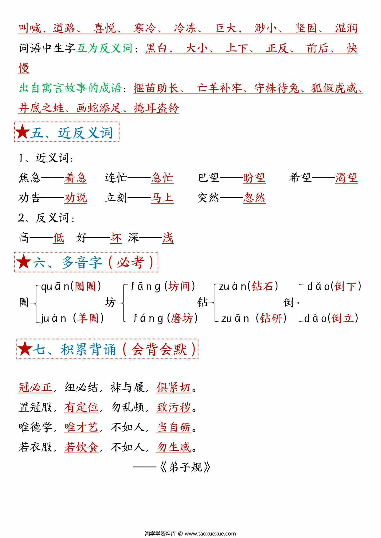 图片[2]-二年级下册语文第五单元考点总结 – 8个必背知识点，6页PDF电子版-优学盒子
