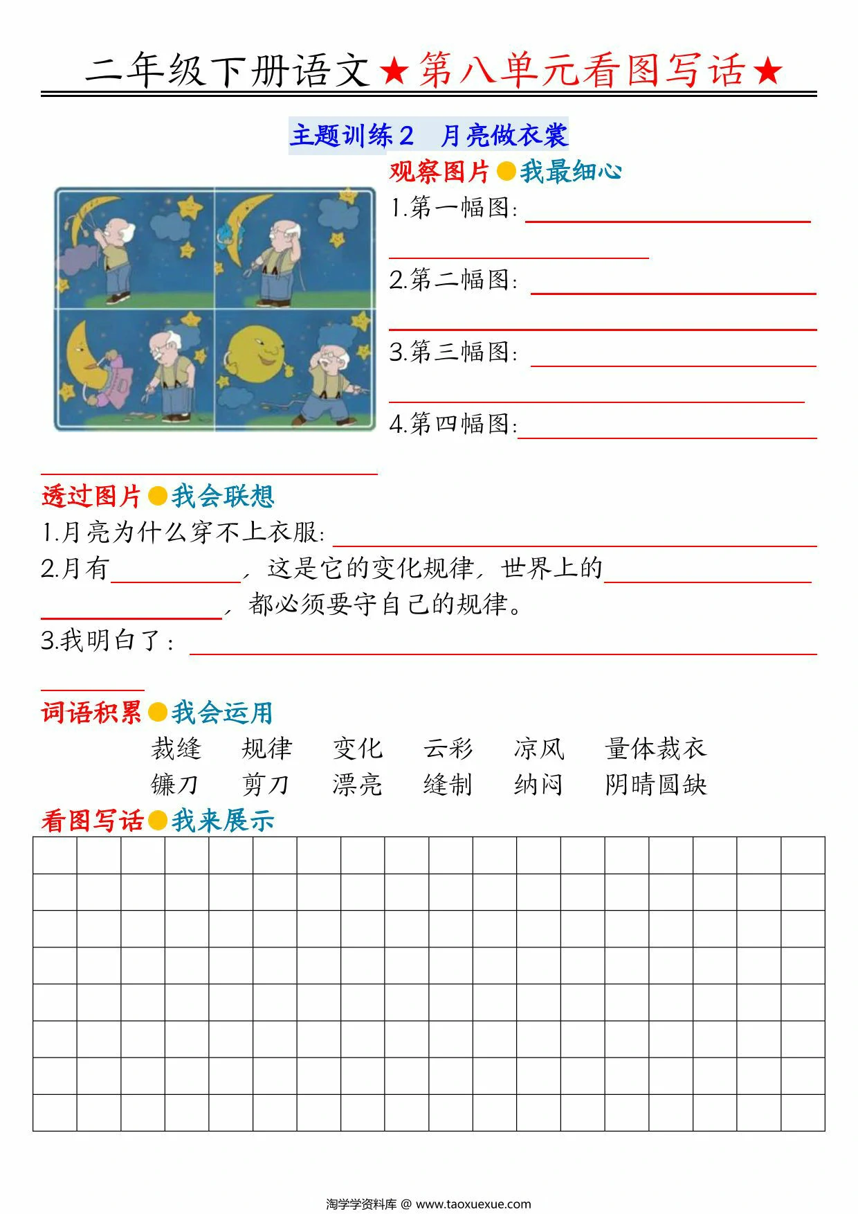 图片[3]-二年级下册语文第八单元看图写话指导与范文（范文+练习22页），PDF可打印-优学盒子