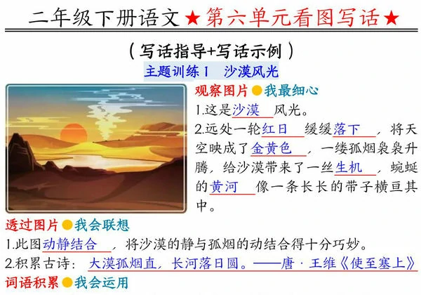 二年级下册语文第六单元看图写话指导与范文（范文+练习14页），PDF可打印-优学盒子