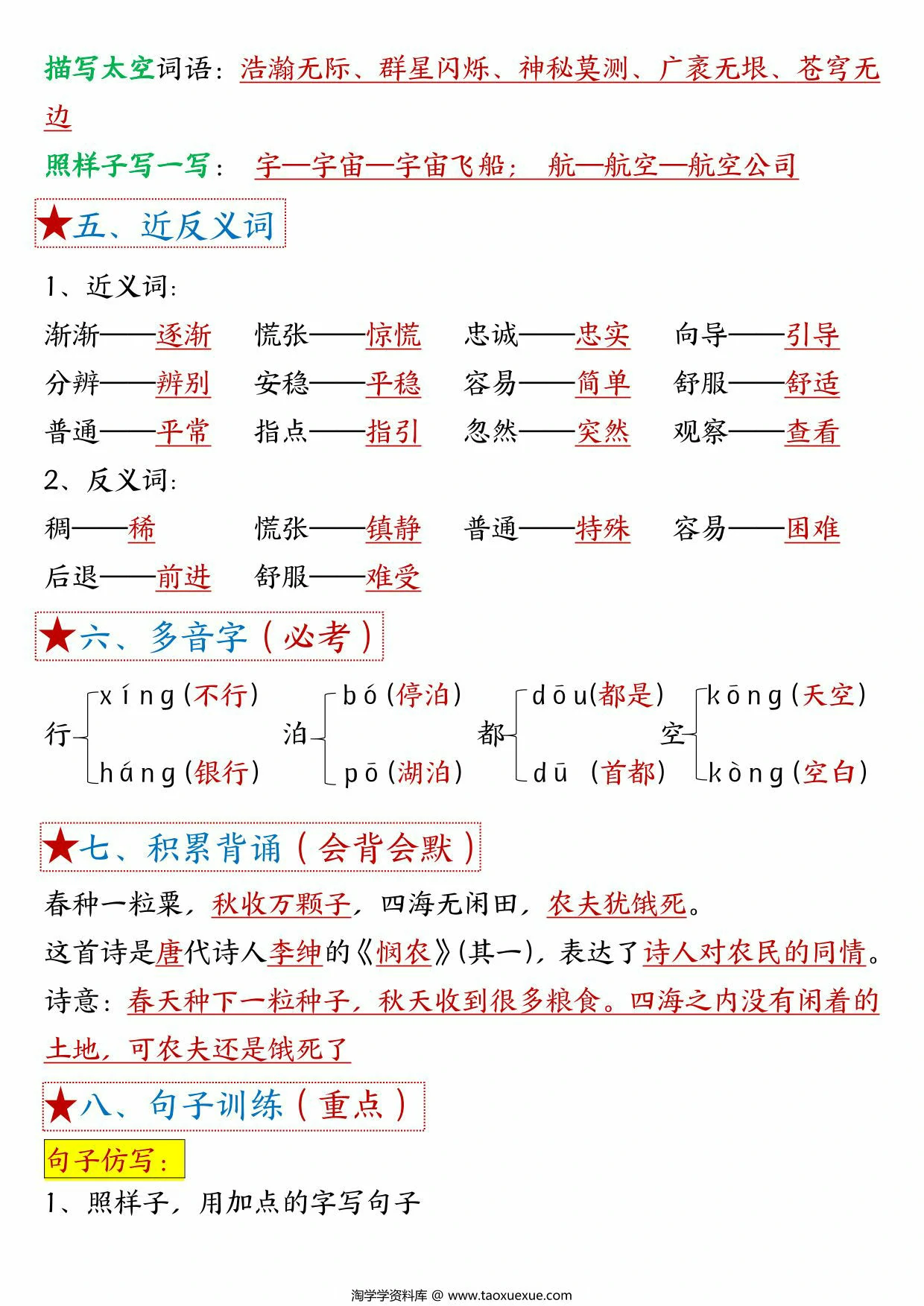 图片[2]-二年级下册语文第六单元考点总结 – 8个必背知识点，6页PDF可打印-优学盒子