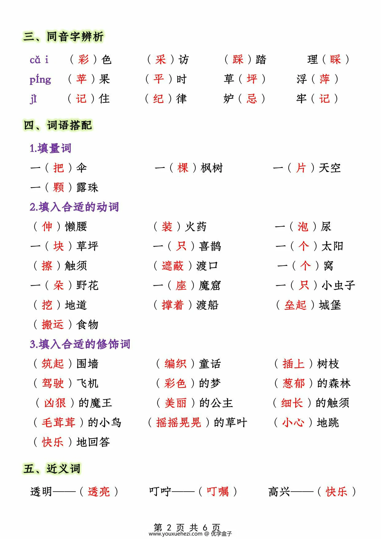 图片[2]-二年级下册语文第四单元必考知识大盘点，6页PDF可打印-优学盒子