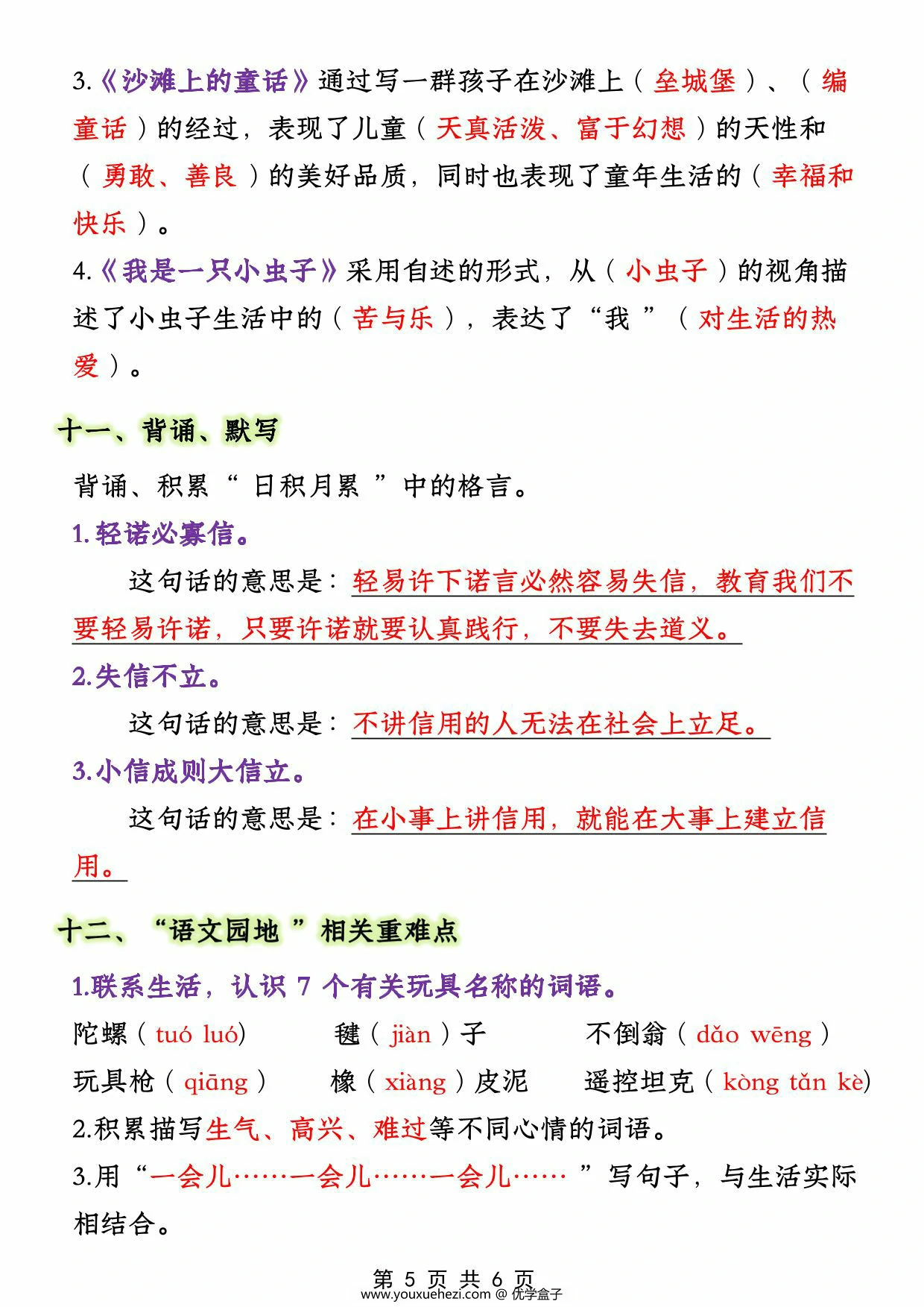 图片[3]-二年级下册语文第四单元必考知识大盘点，6页PDF可打印-优学盒子