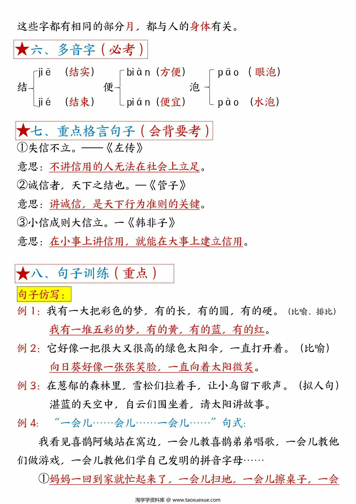图片[2]-二年级下册语文第四单元考点总结 – 8个必背知识点，6页PDF可打印-优学盒子