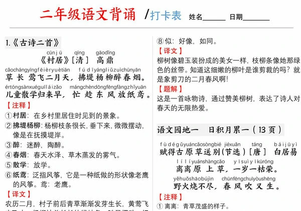 二年级下册语文背诵打卡表，3页PDF电子版-优学盒子