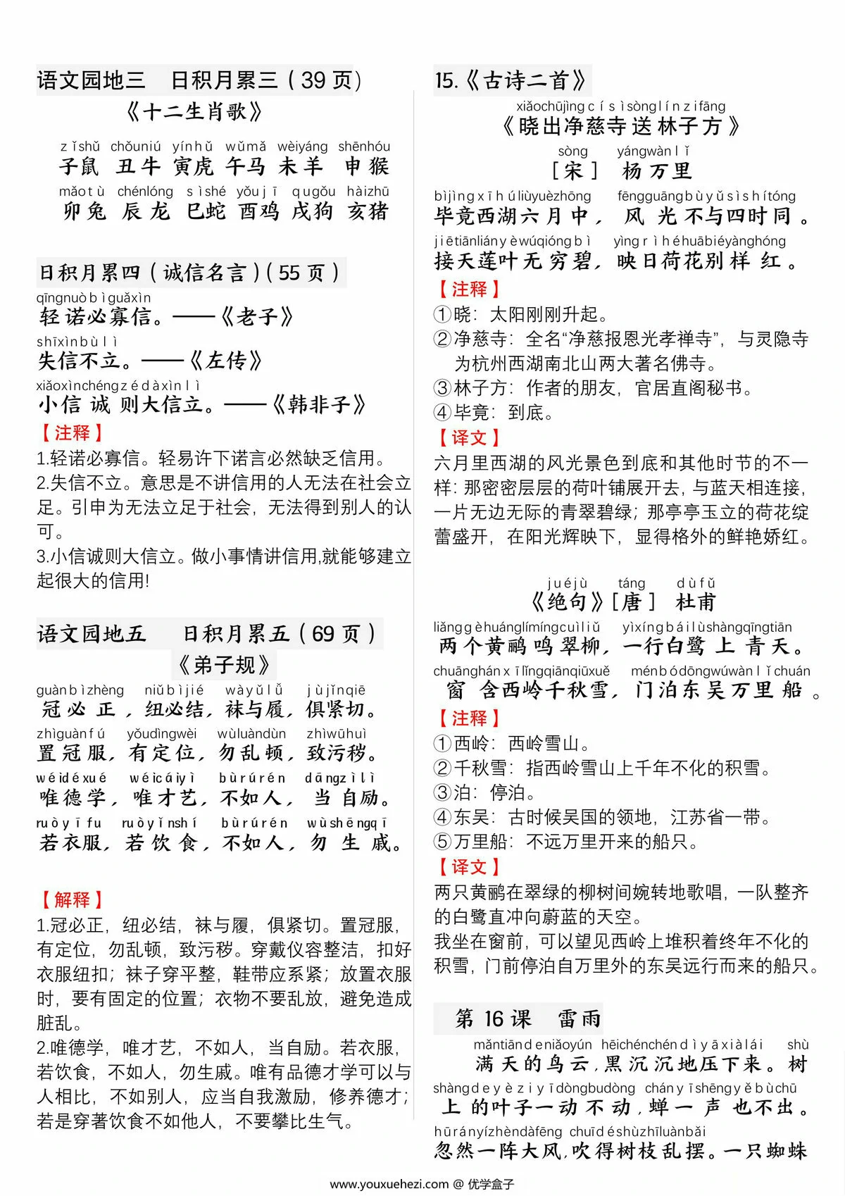 图片[2]-二年级下册语文背诵打卡表，3页PDF电子版-优学盒子
