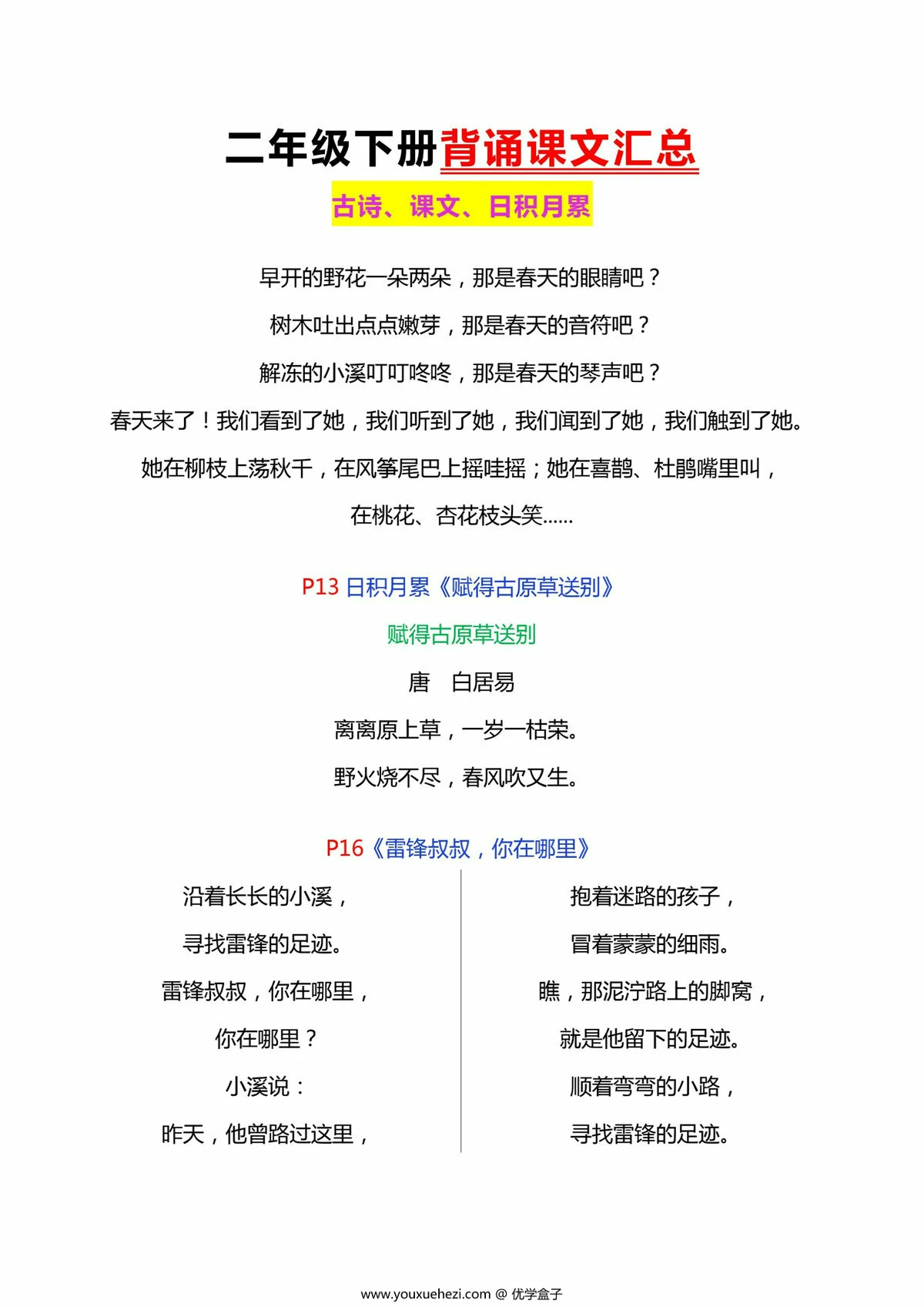 图片[3]-二年级下册语文背诵课文汇总，10页PDF电子版-优学盒子