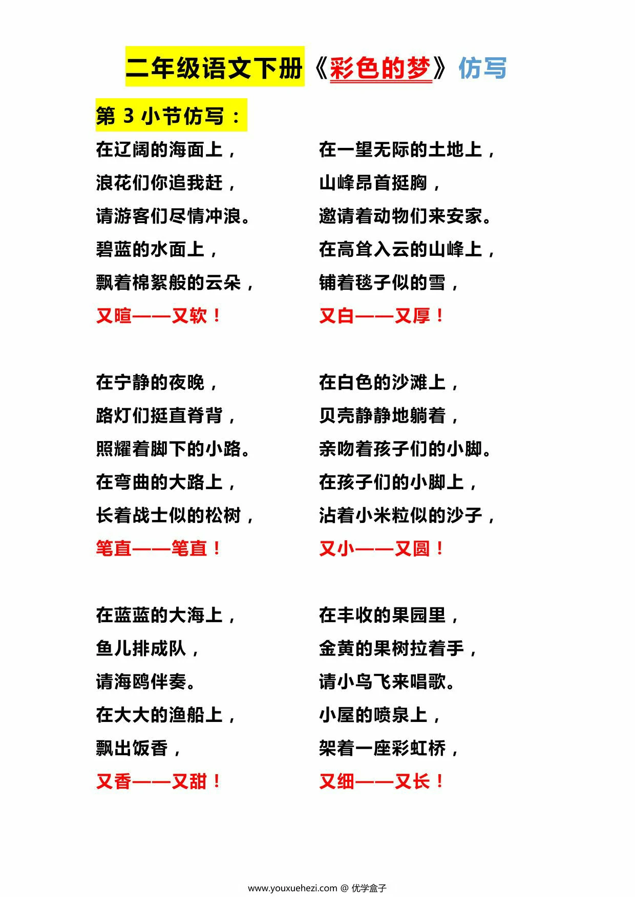 图片[3]-二年级下册语文课内仿写，8页PDF电子版-优学盒子