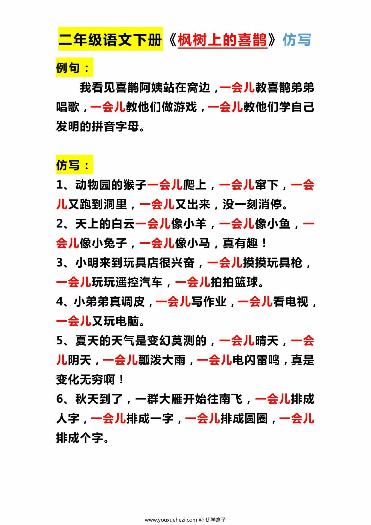 图片[4]-二年级下册语文课内仿写，8页PDF电子版-优学盒子