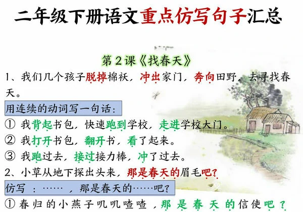 二年级下册语文重点仿写句子汇总，12页PDF可打印-优学盒子