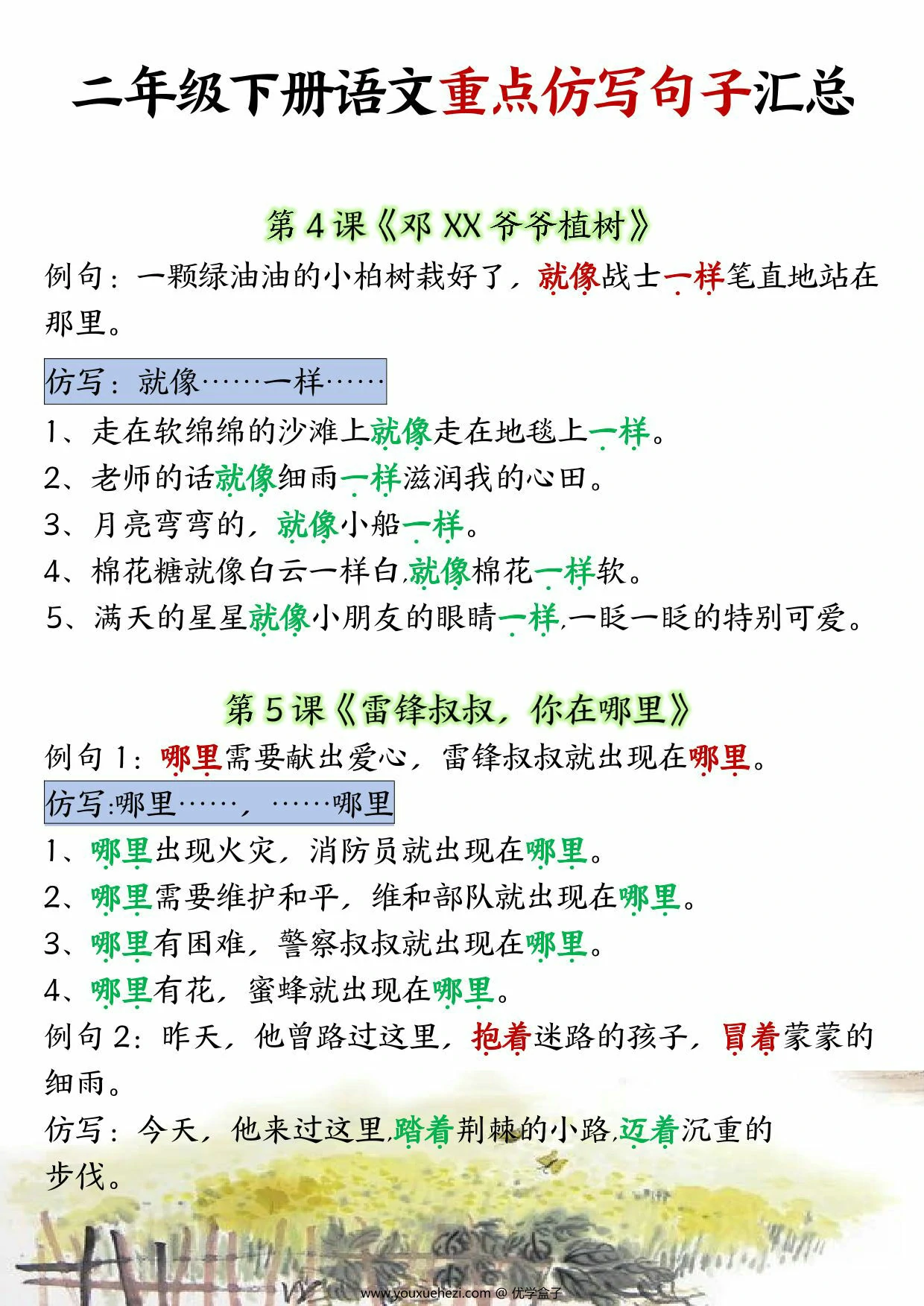 图片[3]-二年级下册语文重点仿写句子汇总，12页PDF可打印-优学盒子