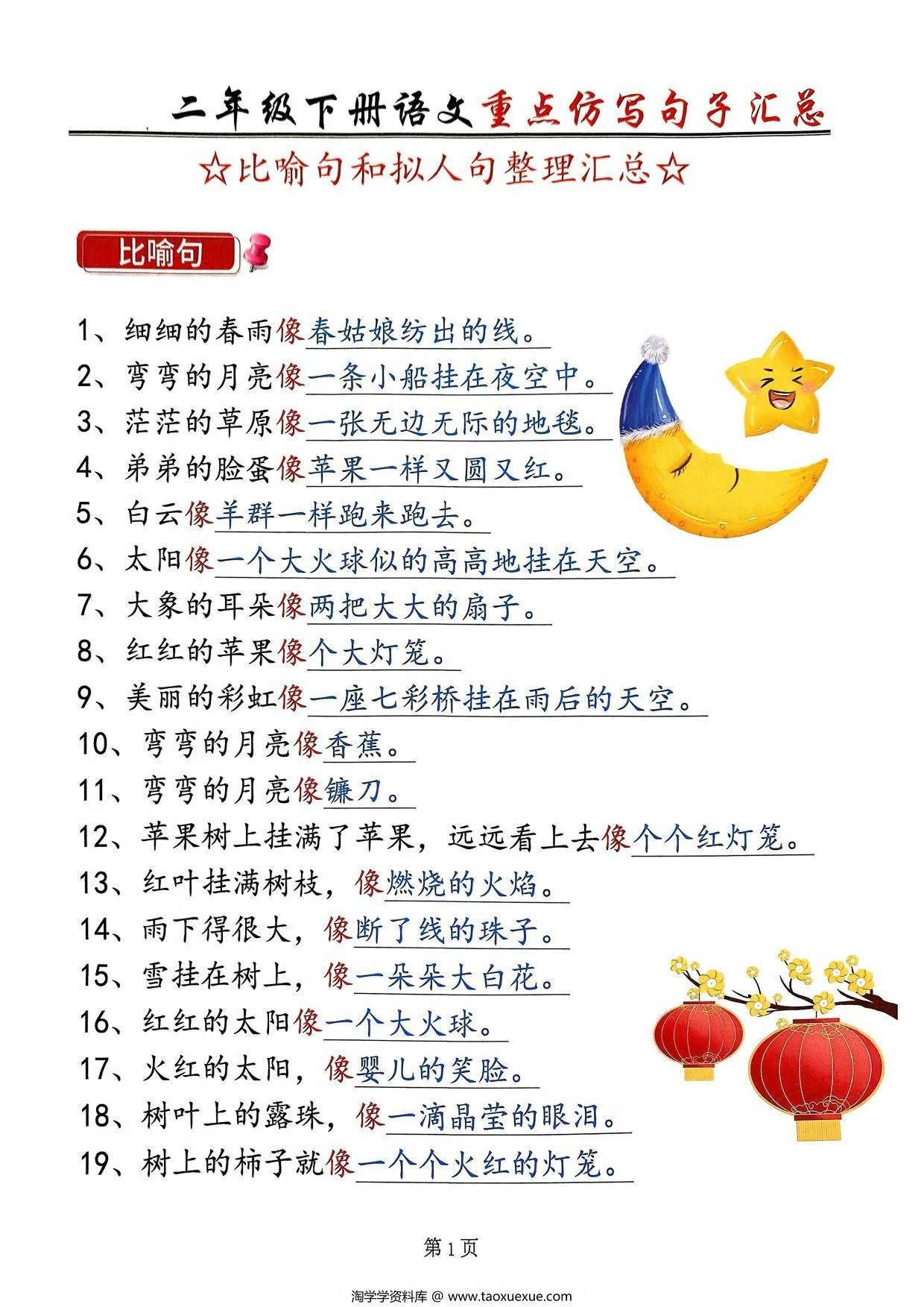 图片[1]-二年级下册语文重点仿写句子汇总+同步写作范文，20页PDF电子版-优学盒子