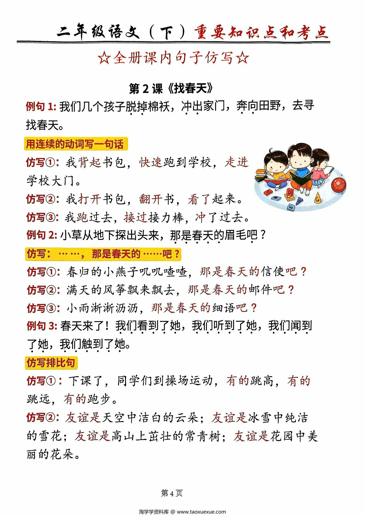 图片[2]-二年级下册语文重点仿写句子汇总+同步写作范文，20页PDF电子版-优学盒子