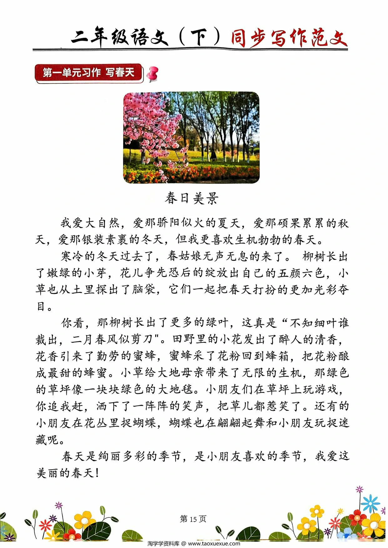 图片[3]-二年级下册语文重点仿写句子汇总+同步写作范文，20页PDF电子版-优学盒子