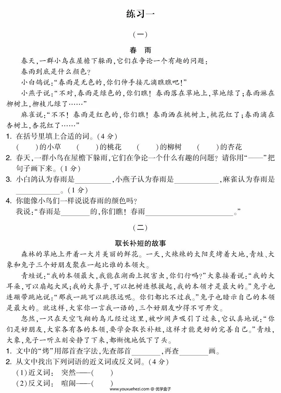 图片[1]-二年级下册语文阅读专项集训，12页PDF可打印-优学盒子