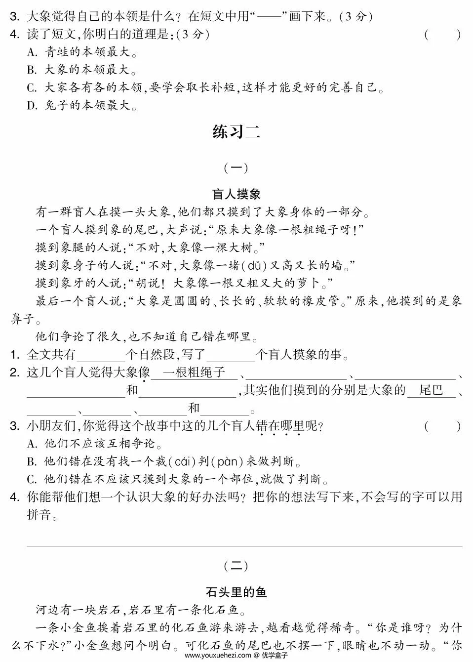 图片[2]-二年级下册语文阅读专项集训，12页PDF可打印-优学盒子
