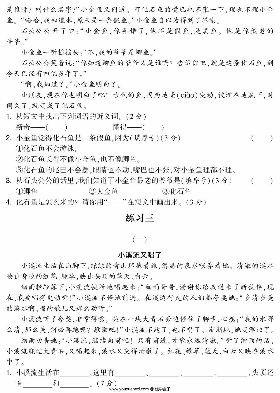 图片[3]-二年级下册语文阅读专项集训，12页PDF可打印-优学盒子