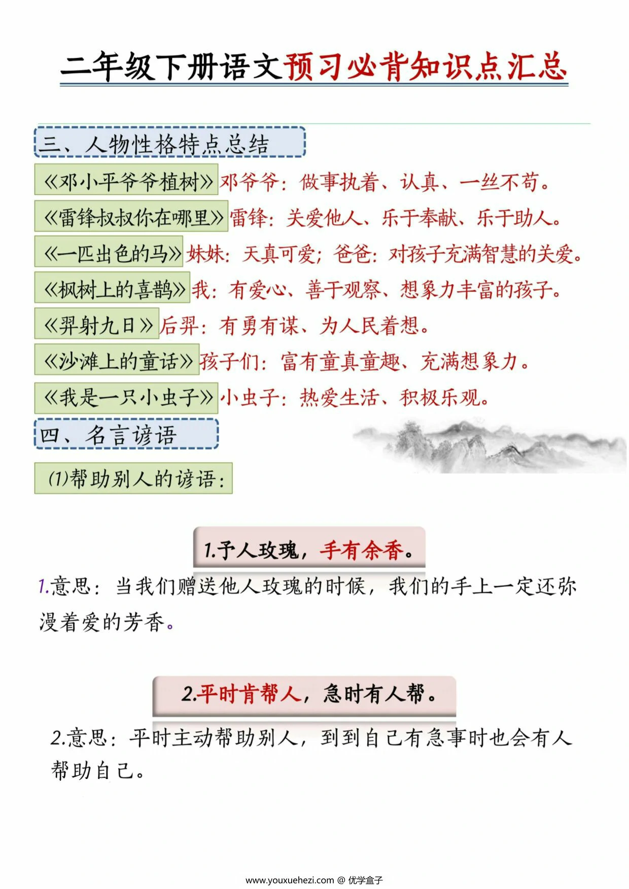 图片[2]-二年级下册语文预习必背知识点汇总，19页PDF可打印-优学盒子