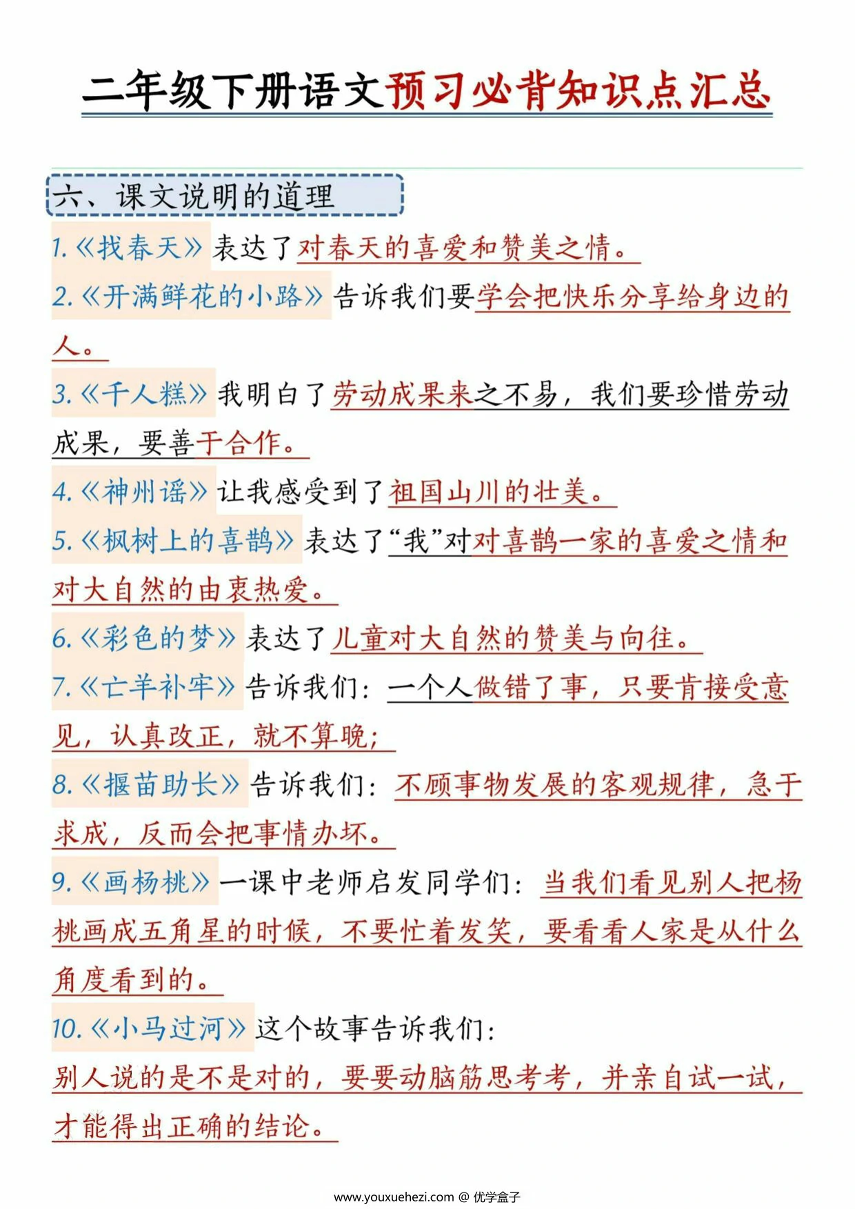 图片[4]-二年级下册语文预习必背知识点汇总，19页PDF可打印-优学盒子