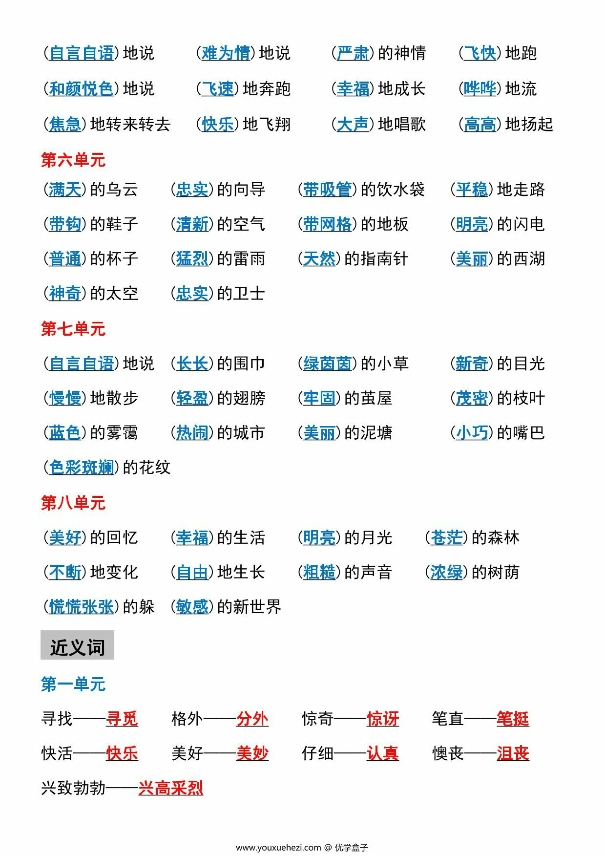 图片[2]-二年级语文下册1-8单元字词专项，6页PDF电子版-优学盒子