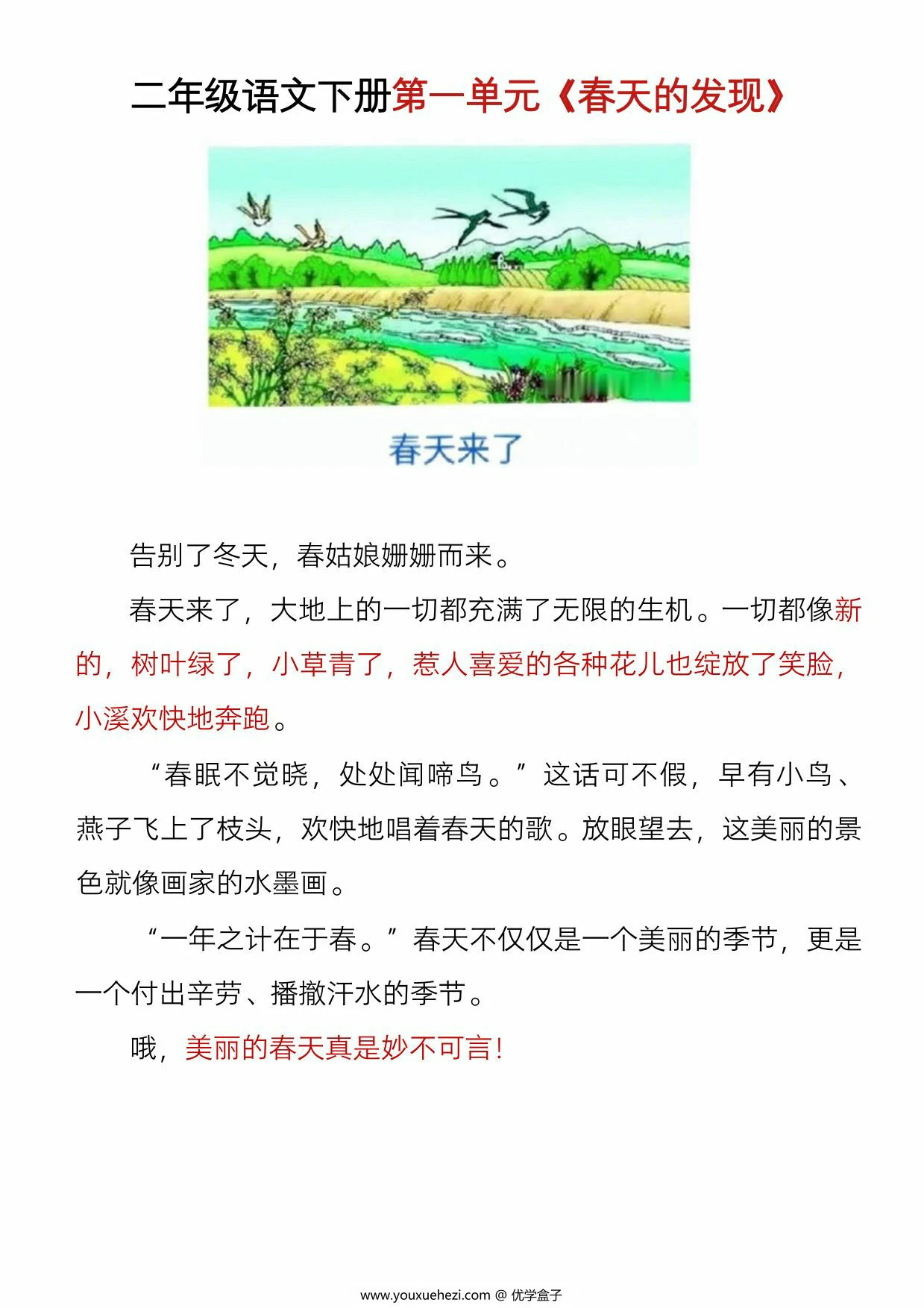 图片[2]-二年级语文下册1-8单元看图写话范文，9页PDF电子版-优学盒子