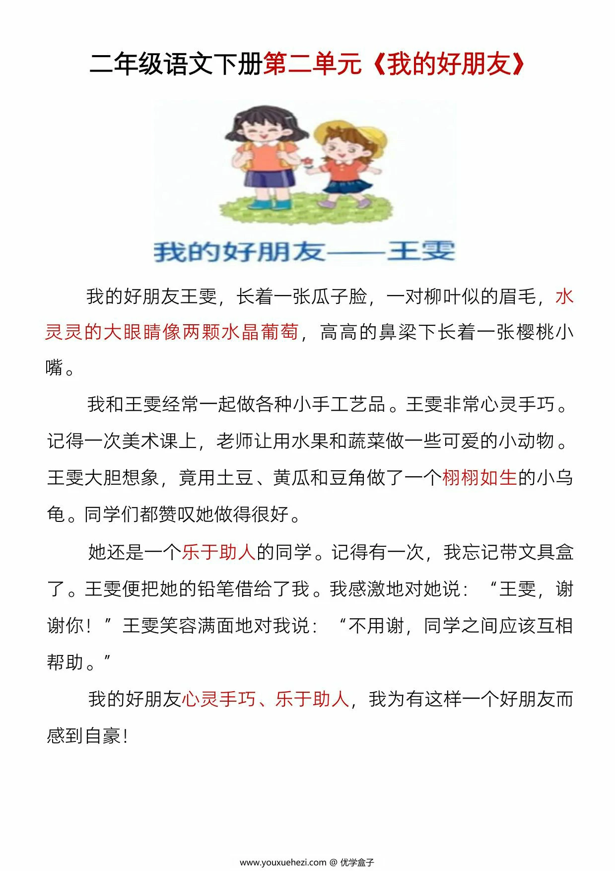 图片[3]-二年级语文下册1-8单元看图写话范文，9页PDF电子版-优学盒子