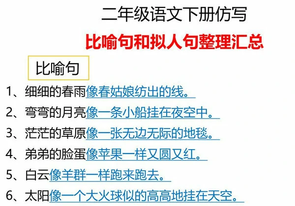 二年级语文下册仿写汇总，11页PDF可打印-优学盒子