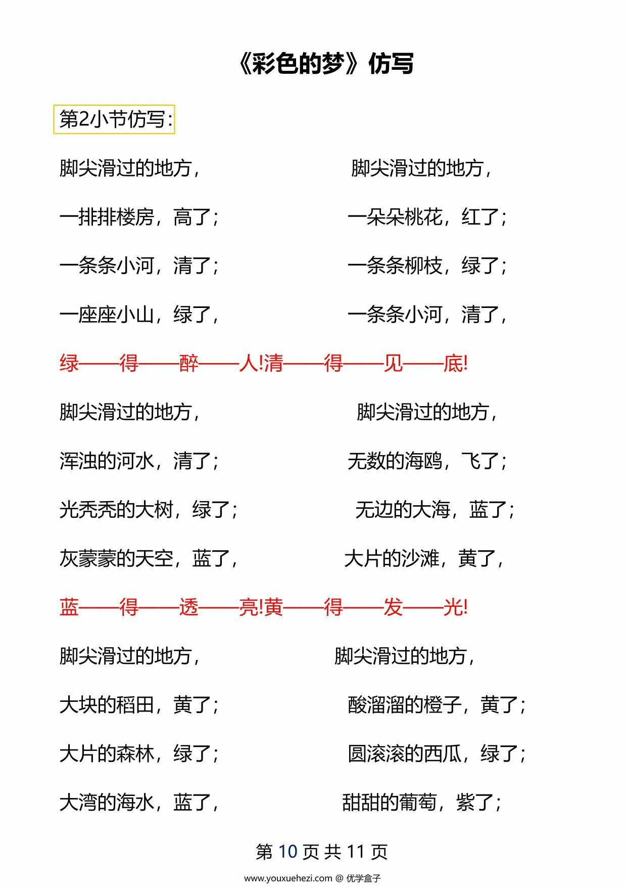 图片[3]-二年级语文下册仿写汇总，11页PDF可打印-优学盒子