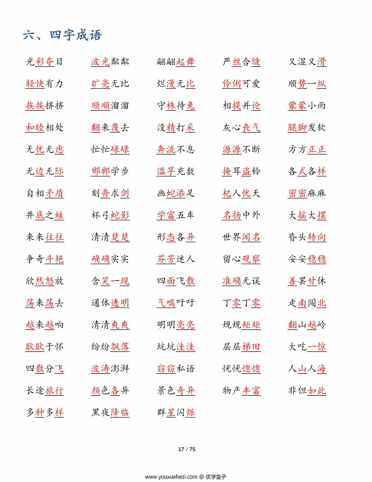 图片[3]-三年级语文下册期末总复习十一大专项，150页PDF电子版-优学盒子