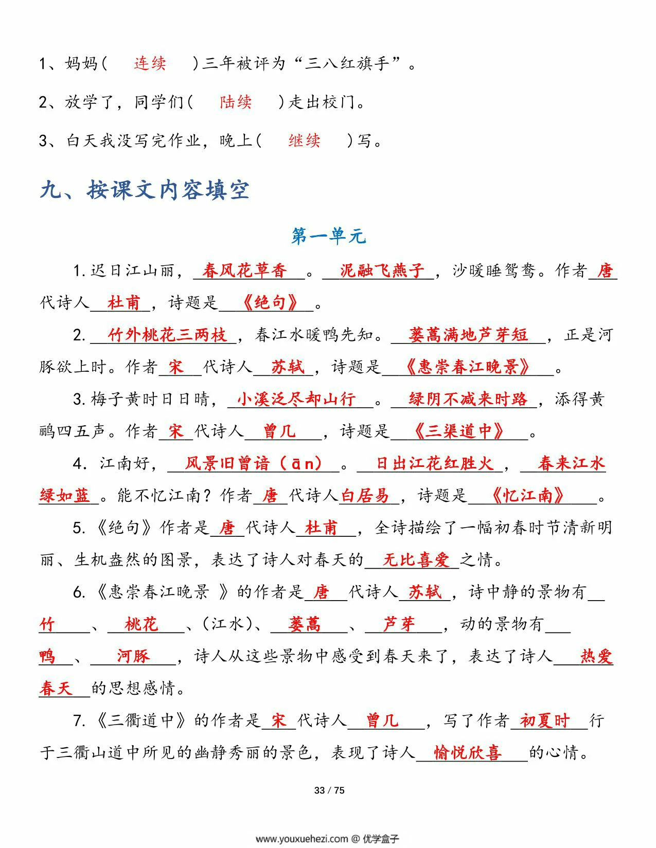 图片[4]-三年级语文下册期末总复习十一大专项，150页PDF电子版-优学盒子