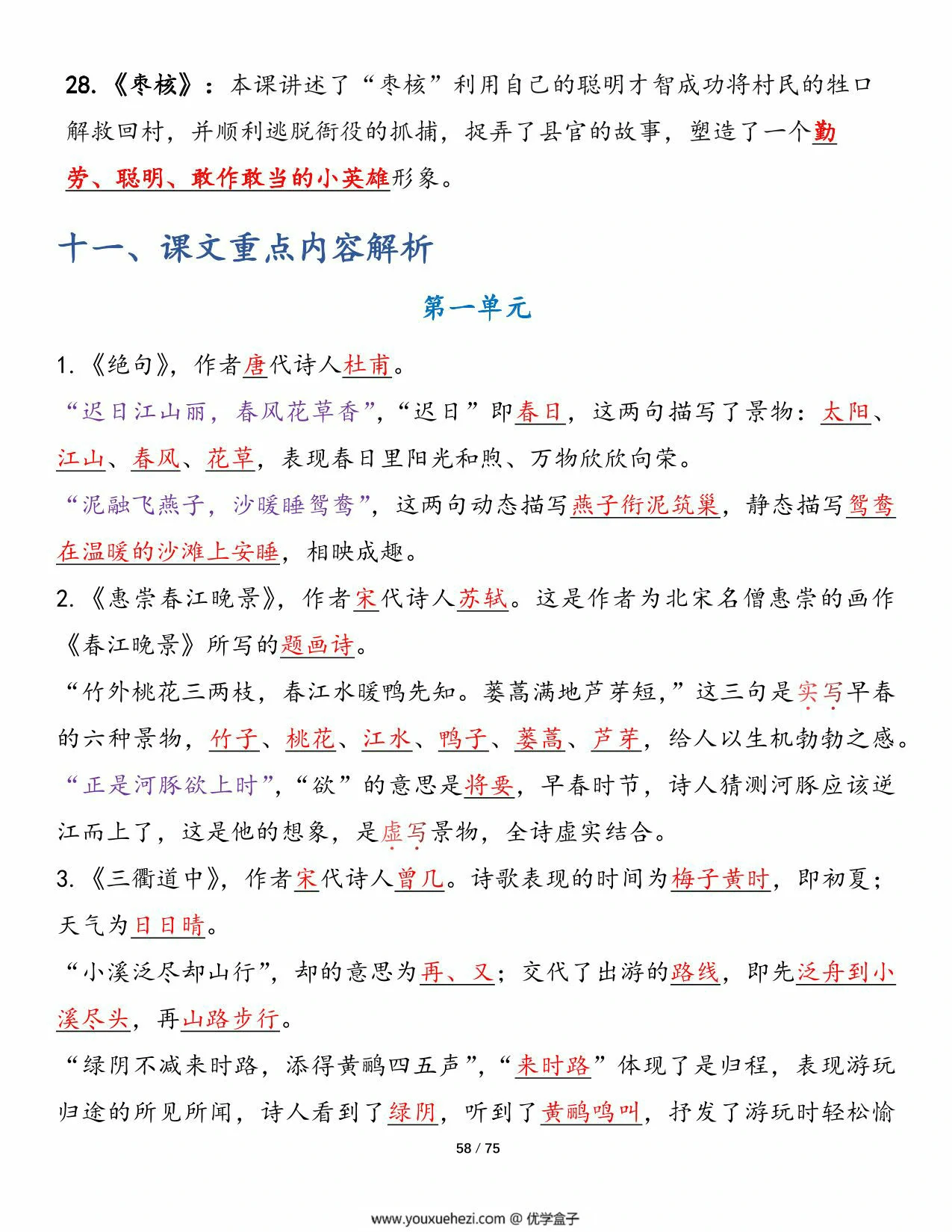 图片[5]-三年级语文下册期末总复习十一大专项，150页PDF电子版-优学盒子
