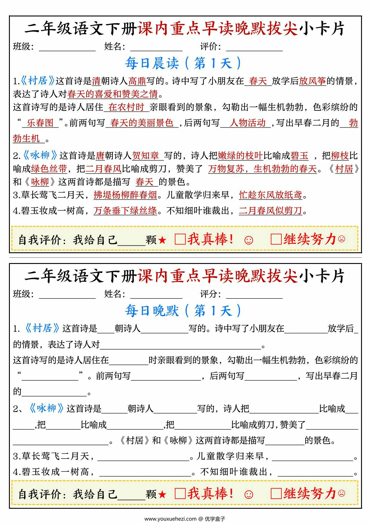 图片[1]-二年级语文下册课内重点早读晚默拔尖小卡片，14页PDF可打印-优学盒子